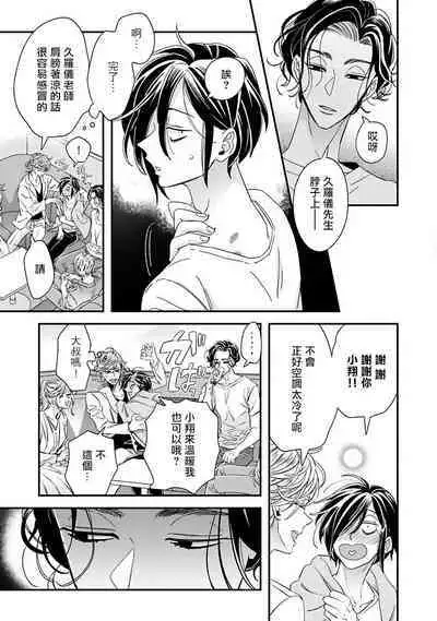 [Tsurusawa Tsutako] Niizuma-kun to Arao-kun Okawari | 新妻君与新夫君 再来一份 Ch. 01 - 06(上+下) + 番外 [Chinese] [冒险者公会] [完结]