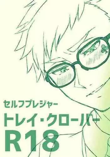 Serufupurejaa Torei Kuroubaa