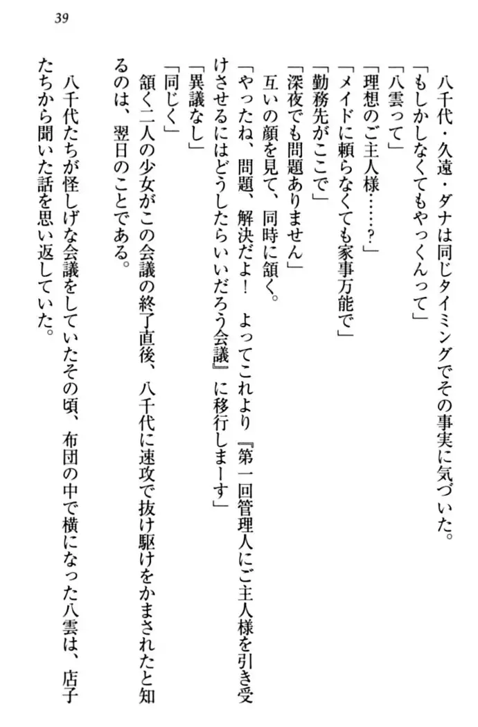 ここは妖怪メイドアパート