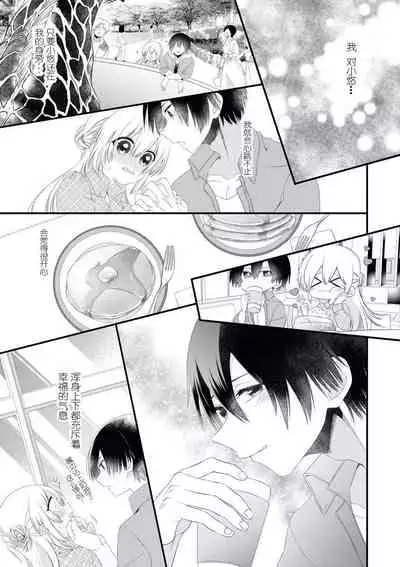 I'm not scared, can you touch me more? my prince was a hidden big bad wolf | 我不害怕，能再多触碰我吗？王子大人其实是隐藏的大灰狼