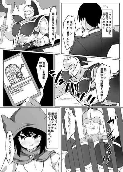 カードバトルでモンスター娘に犯される合同誌1 熱闘編