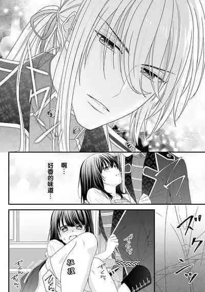 [Utage / Senzaki Hitomi] i sekai de zetsurin madō-shi ni kawa retara mechakucha dekiai sa rete imasu. | 在异世界被非凡的魔导师买下的话会被异常宠爱。 1-7 [Chinese] [莉赛特汉化组]