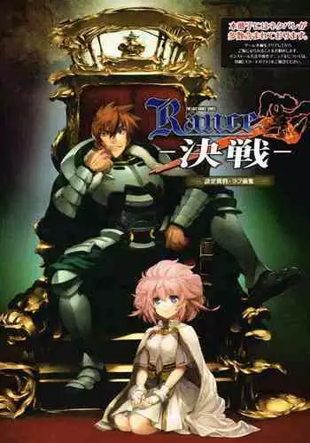 Rance X Kessen Settei Shiryou Rough Gashuu