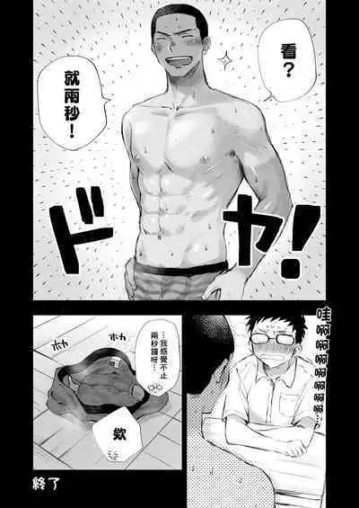 Kimi no Chinko ga Mitakatta | 想见你的赤诚之体