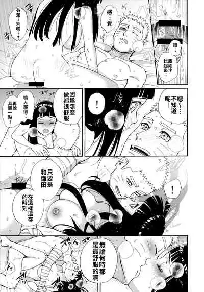 (C97) [a 3103 hut (Satomi)] Agetai Futari | 最佳贈禮 (Naruto) [Chinese] [禁漫漢化組]