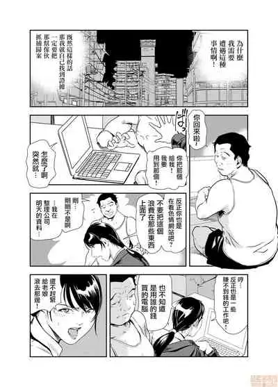 [Misaki Yukihiro] Chikan Express 17 [Chinese] [零星汉化组]