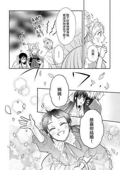 [Wakaya shiro ke-on yuki DUOBRAND. ] Kyōfu no maō heikadattanoni hanayomeki ~yu~u~un ~ ga tomarimasen ~tsu! | 明明是恐怖的魔王大人却对妻子心动不已！1-7 end [Chinese] [莉赛特汉化组]