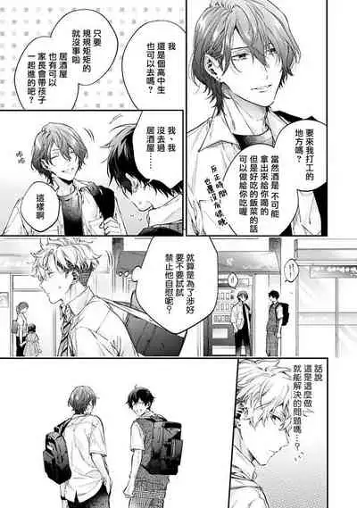 [Shakeda Nene] Yankee Hana-chan no Neko Kawaigari Kareshi | 不良少年华他无原则娇惯小男友 1-3 [Chinese] [冒险者公会] [Digital]