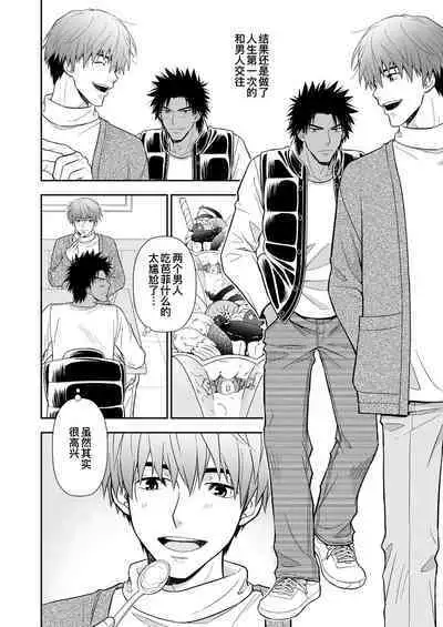 Seme ga Uke ni Naru Hi | 攻成为受的那日