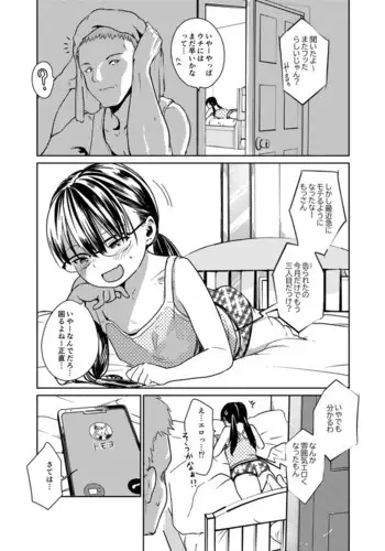 Musume wa Chichi Senyou Semen Koki Suteana Deatte Hoshii