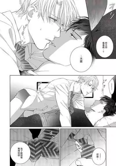 Ore no Sekai o Hakai Suru Otoko | 要破坏我世界的男人 1 -3