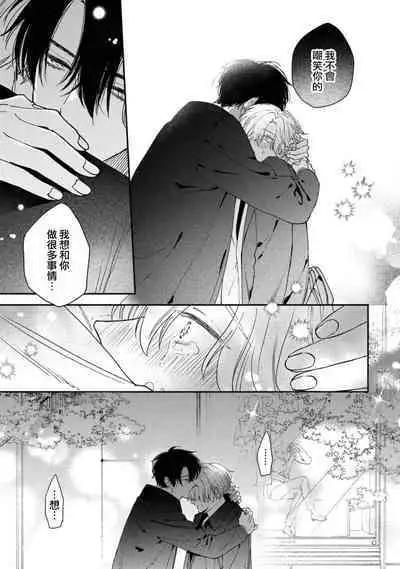 [Mizutani Kou] Middle Cinderella act.1-2 | 中年灰姑娘 act.1-2 [Chinese] [莉赛特汉化组] [Digital]