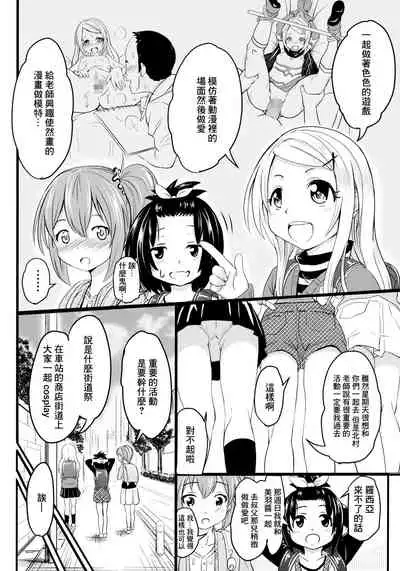 Shougakusei Bitch wa Saikou daze! Lesya-chan no Cosplay Event Enkou Daisakusen | 羅西亞醬的cosplay展援交大作戰