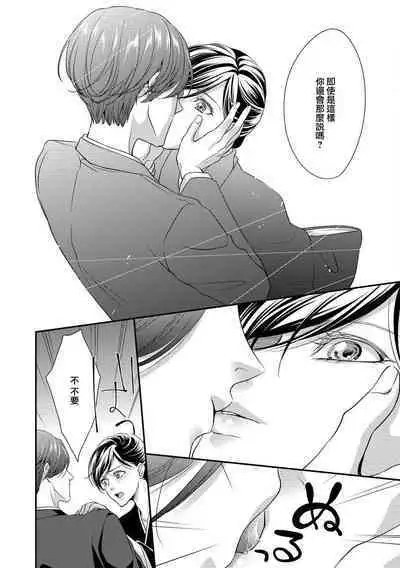 [Aizen Mana] Katei-nai ren'ai giri no musuko to koeta issen | 家庭内恋爱 与继子跨过禁忌一线 1-3 [Chinese] [莉赛特汉化组]