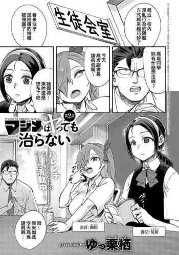 Majime wa Yattemo Naoranai Ch. 2