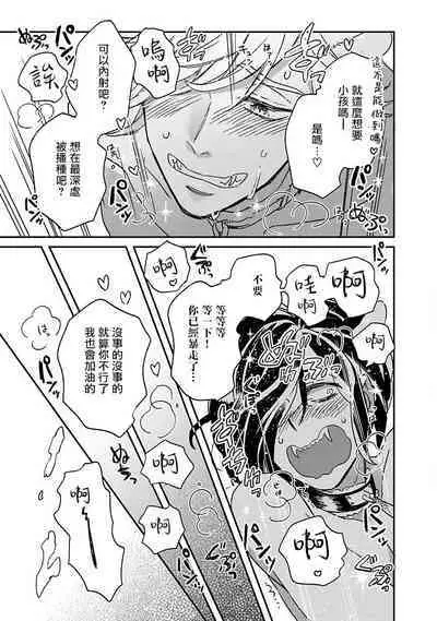 [Tsurusawa Tsutako] Niizuma-kun to Arao-kun Okawari | 新妻君与新夫君 再来一份 Ch. 01 - 06(上+下) + 番外 [Chinese] [冒险者公会] [完结]