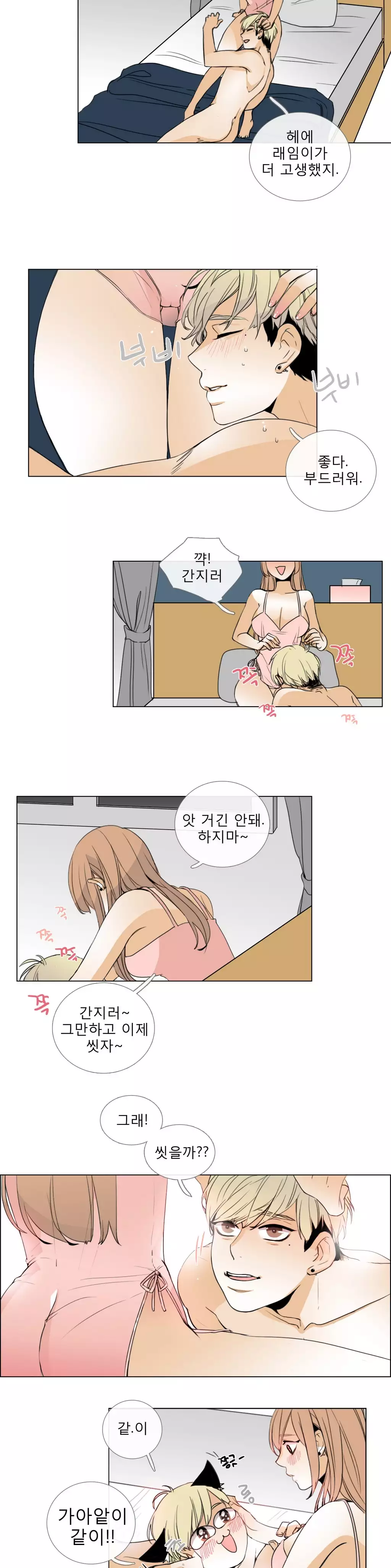 Talk to Me Ch.0-35