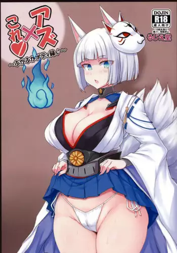 (C93) [Ruciedo (jema)] Azur x Colle ~Fuka Fuka Body Roku~ (Azur Lane, Kantai Collection -KanColle-)