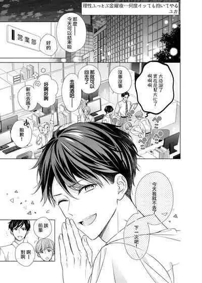 [Yuka] risei futtobu kin'yō yoru… nando itte mo daite yaru | 理性全失的星期五...要让你高潮不断 (dekiai × injū ~ ore no mae dake, guchagucha ni midarete? ) [Chinese] [莉赛特汉化组]