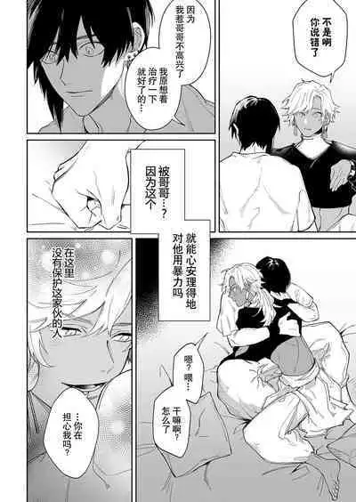 Kago no Naka no Hanayome 2 | 籠獄中的新娘2