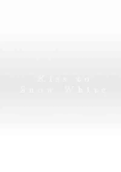 [Yoshio Akira] Shirayukihime ni Kuchizuke | 亲吻白雪姬 Ch. 1-10+番外1-2 [Chinese] [拾荒者汉化组] [Digital]