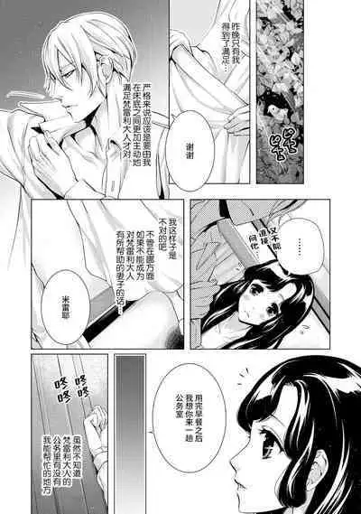 [Chono shibuki/ maihime Bi] kamokuna kotei no dekiai hanayome ~ mitsugetsu no hajimari wa torihiki kara ~ | 寡言皇帝的宠爱新妻~蜜月从交易开始 1-6 end [Chinese] [莉赛特汉化组]