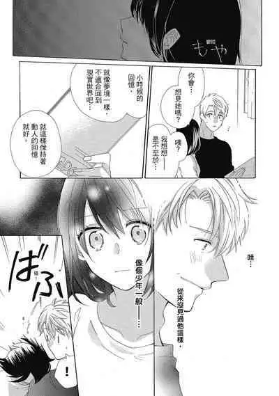 宅女愛上肉食紳士～絕頂！大叔級的神技～ 4