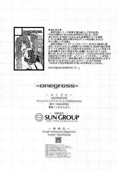 (SC2021 Summer) [ONEGROSS (144)] Choukou Inbou -Beat inflation- LV1 (Choukou Tenshi Escalayer) [Chinese] [可乐不咕鸟联合汉化]
