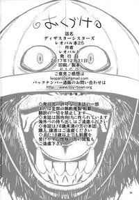 (C93) [Dorepooru (Leopard)] Disaster Sisters Leopard Hon 25 (One Punch Man) [Chinese] [无毒汉化组]