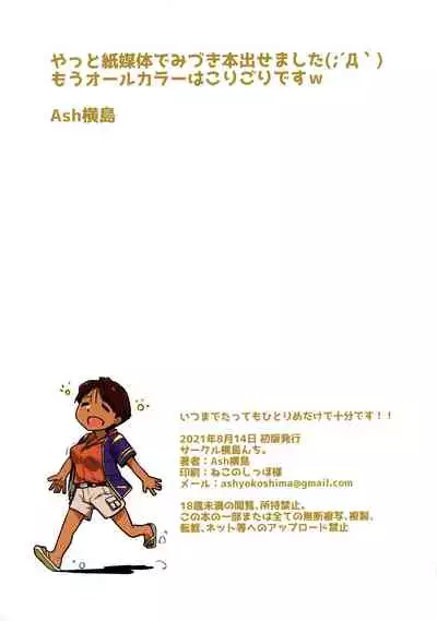 [Yokoshimanchi. (Ash Yokoshima)] Itsu made Tatte mo Hitorime dake de Juubun desu!! (Super Real Mahjong)