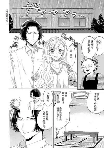 Saiteina ndesu yo, boku wa. | 我可是最差劲的人啊 Ch. 1-2