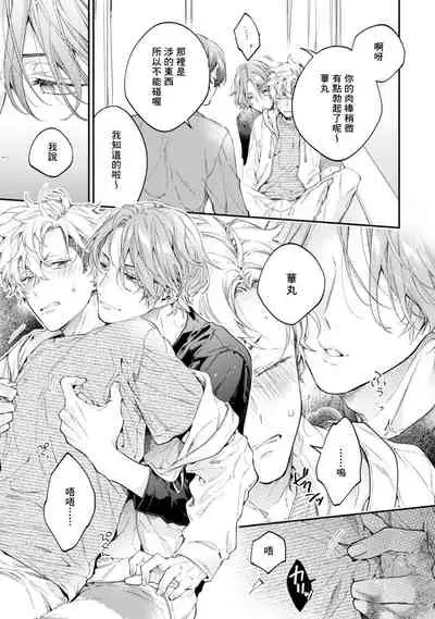 [Shakeda Nene] Yankee Hana-chan no Neko Kawaigari Kareshi | 不良少年华他无原则娇惯小男友 1-2 [Chinese] [冒险者公会] [Digital]