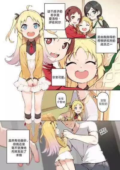 Chiisana Hanayome | 小小的新娘