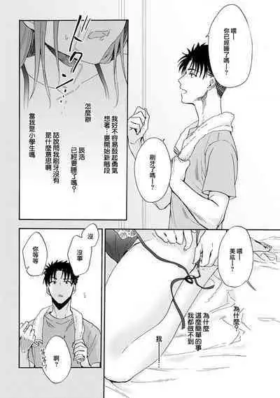 [Na mo naki] Ore ga on'na ni shite yaru yo ~ toshiue kareshi wa, ueteōkami ni naru?~ | 让我将你变成女人吧～年上男友，化身饥渴大野狼？～ 1-7 [Chinese] [莉赛特汉化组]