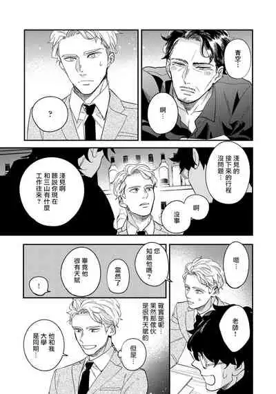 Omae no Yubi de Toroketara | 被你的指尖融化 1-5 完结