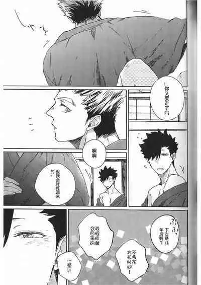 Ake no Fukuro Kouhen | 破晓之枭后篇