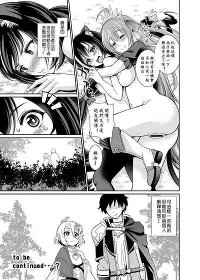 Mamono nante Taberu kara... Ochinchin ga Haechau no yo!! | 小凯露长小牛牛