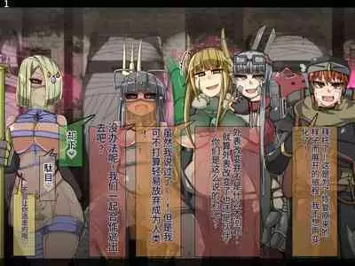 魔物化堕落前線（机翻）