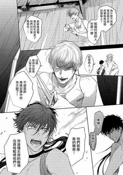 [Soutome Emu] Sahara no Kuro Washi | 撒哈拉的黑鹫 - Ch. 1-3 [Chinese] [冒险者公会] [Digital]