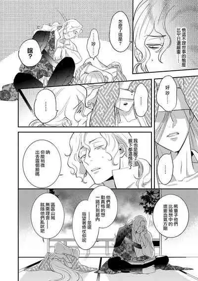 Oeyama suimutan utsukushiki oni no toraware hime | 大江山醉夢逸話 美麗的鬼與被囚禁的公主 Ch. 1-9