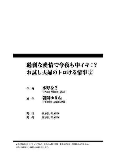 Kajona aijo de konya mo chu iki! ? O tameshi fufu no torokeru joji | 过剩爱情让我今晚也体内高潮！？试婚夫妻的甜蜜情事 1-3