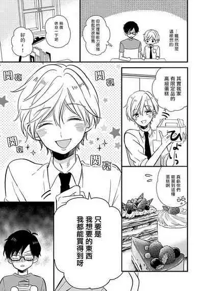 [Tonda Moco] Boku no Kawaii Doutei-kun | 我可爱的童贞君 Ch. 1-3 [Chinese] [拾荒者汉化组] [Digital]