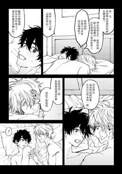 Shitto wa Ai wo Kumoraseru | 嫉妒让爱蒙上阴翳 Ch. 1-5