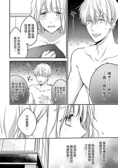 [Shichigatsu Motomi] Sonna Kao shite, Sasotteru? ~Dekiai Shachou to Migawari Omiaikekkon!?~ 1-9| 這種表情，在誘惑我嗎？~溺愛社長和替身相親結婚！？ [Chinese] [拾荒者汉化组]