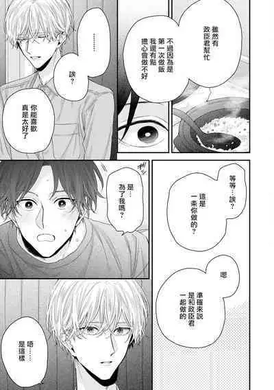 [Yoshio Akira] Shirayukihime ni Kuchizuke | 亲吻白雪姬 Ch. 1-10+番外1-2 [Chinese] [拾荒者汉化组] [Digital]