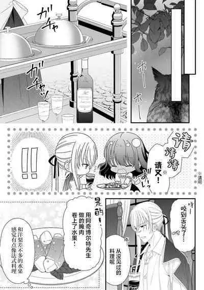 [Utage / Senzaki Hitomi] i sekai de zetsurin mado-shi ni kawa retara mechakucha dekiai sa rete imasu. | 在异世界被非凡的魔导师买下的话会被异常宠爱。 1-13 end [Chinese] [莉赛特汉化组]