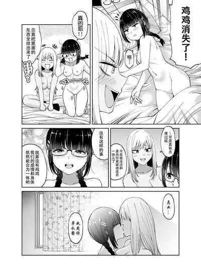 [HUS (Gennari)] Chinchin Haechatta Mao & Mei | 突然长出肉棒来了！真央&芽衣 [Chinese] [黄记汉化组]