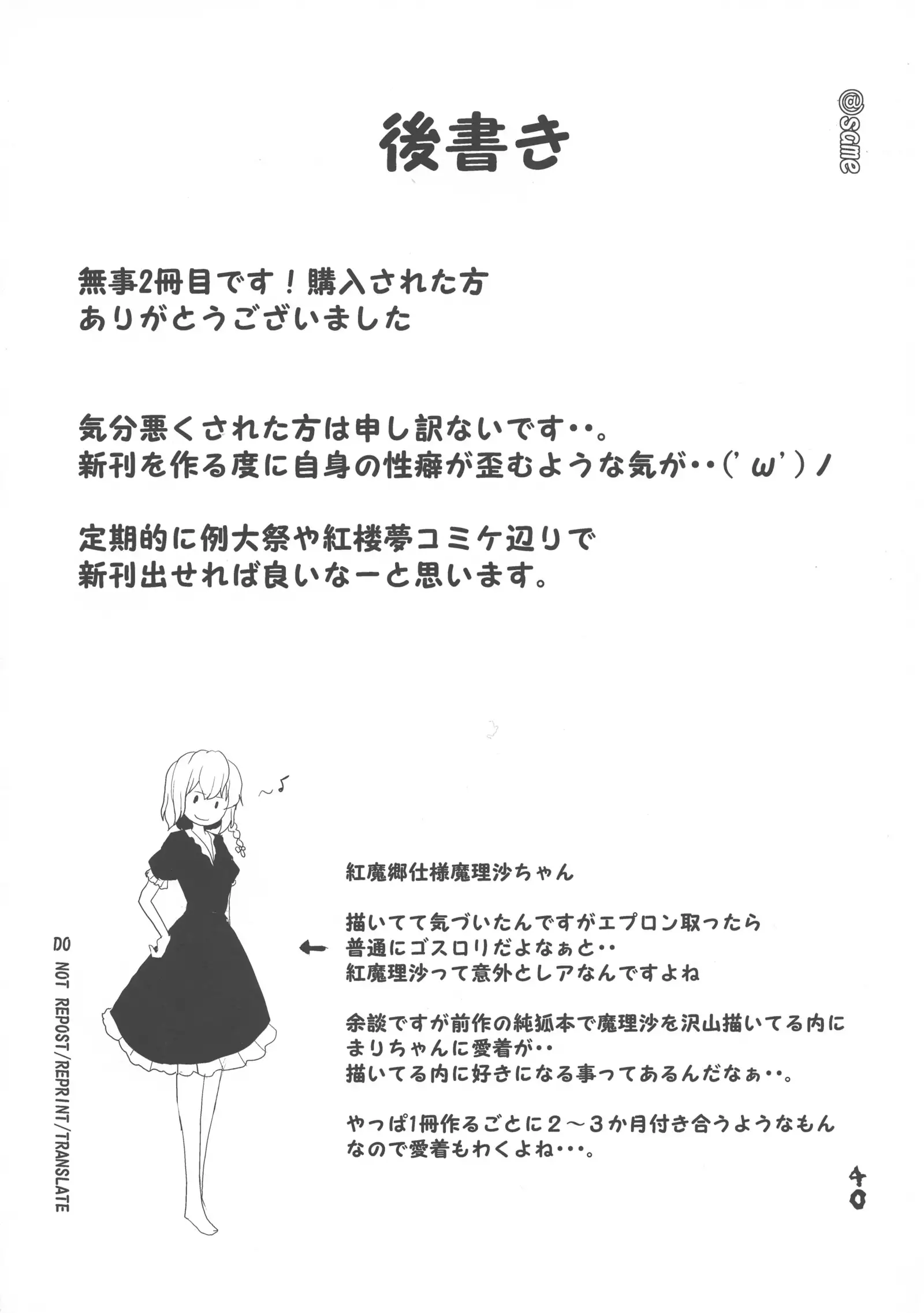 ふたなり妹様の愛玩人形