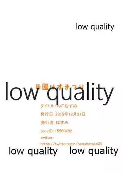 ねこむすめ じゅんびちゅう!!