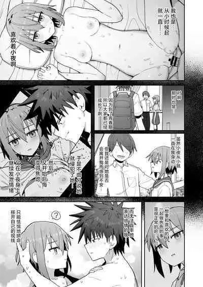 [Kurumaya Koudou] Zutto Hanasanaide ne. -Onaho na Mukanjou Osananajimi to Junai ni Ochiru made- | 绝不将你拱手相让。 -如肉便器般的无口青梅堕入纯爱为止- [Chinese] [吗喽汉化组]